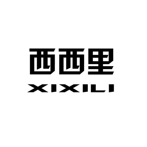 西西里借款