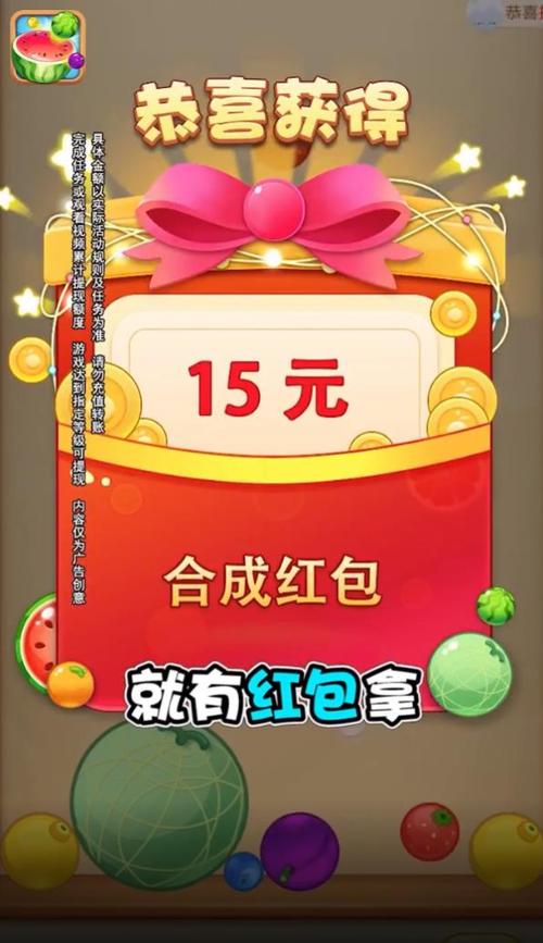 水果碰碰碰领红包
