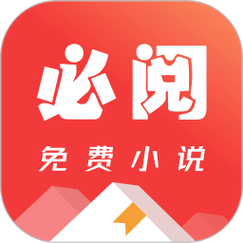 必读免费小说图标