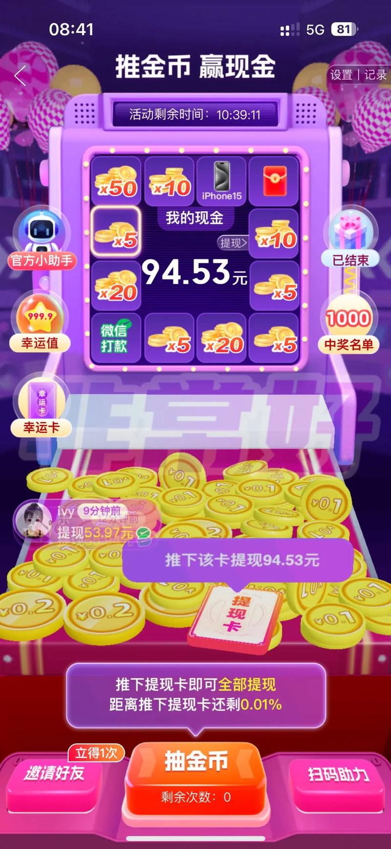 奖多多合成赚钱游