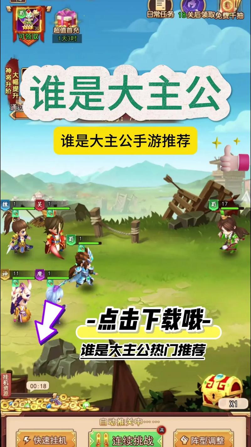 我要做主公游戏红