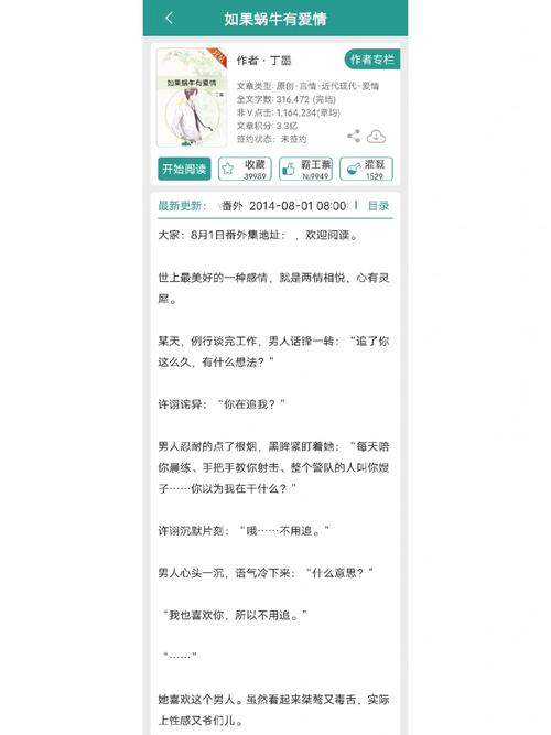 丁墨小说安卓版他