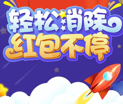 消除小镇红包版app图标