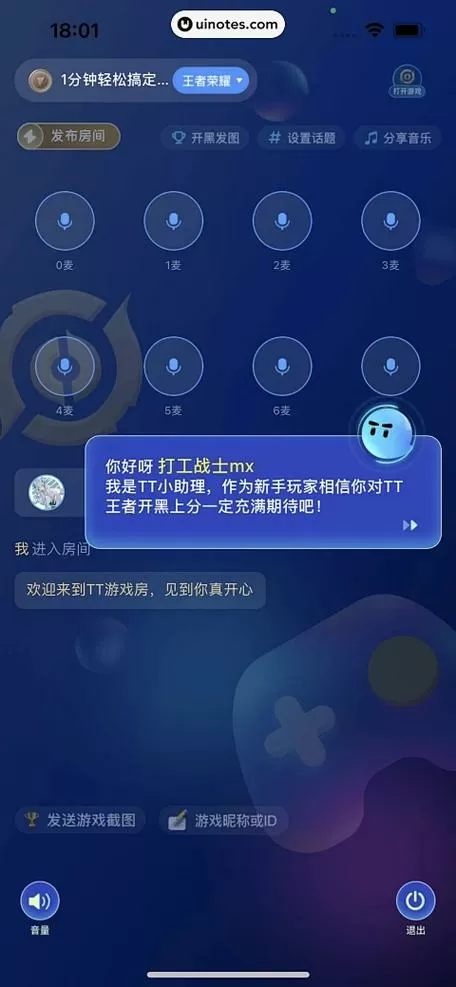 tt语音