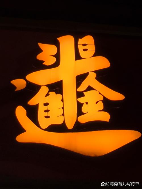千代金丸图标