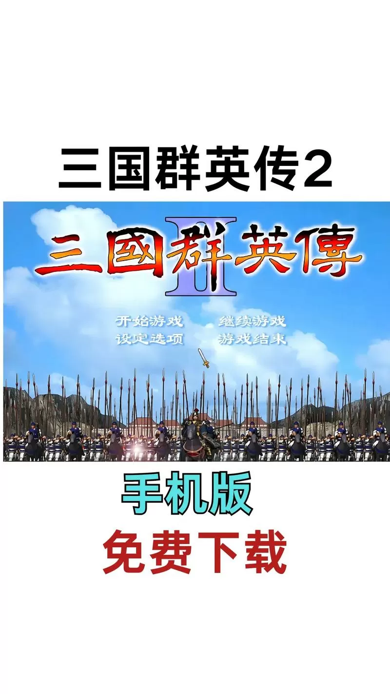 三国群英2手机单机版图标