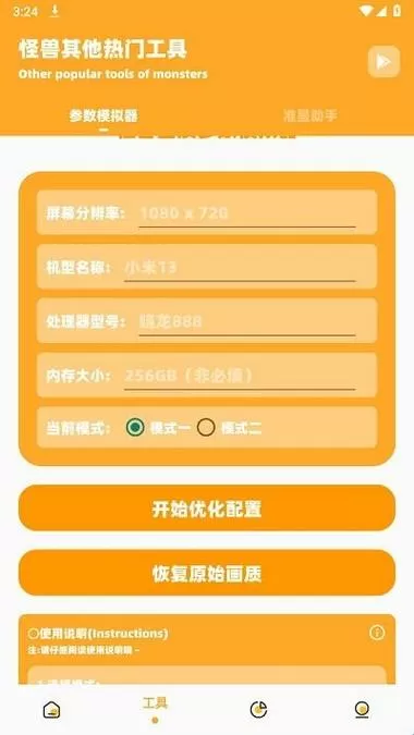 超人画质助手免费