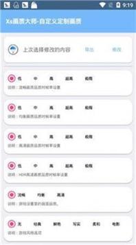 xthzvip官方版画质助手