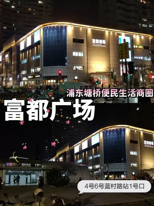 富都广场