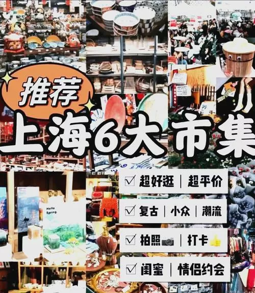 上海二手跳蚤市场