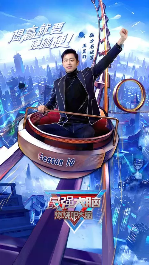 最强的大脑手机版