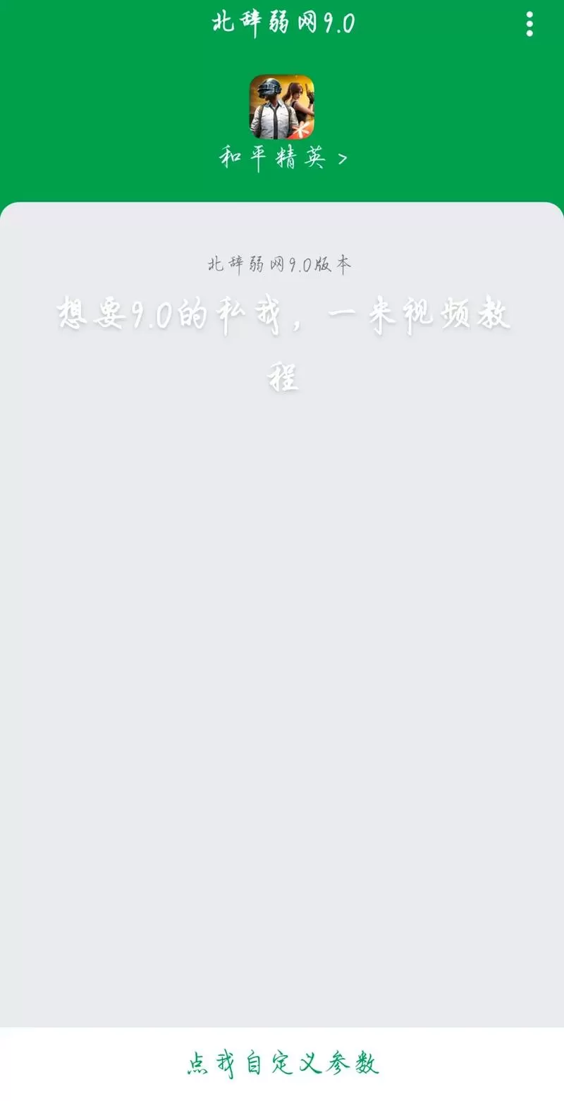 北辞弱网版本