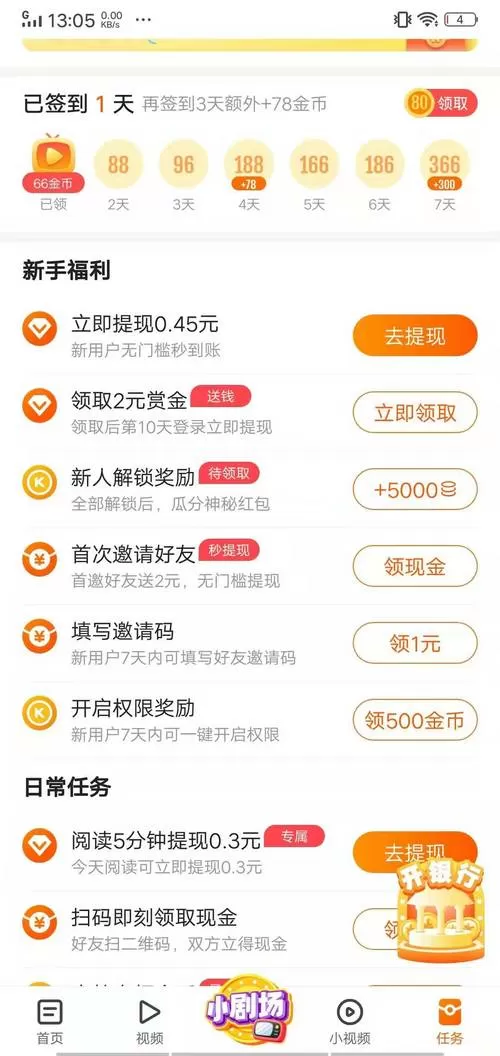 快看点赚钱下载app官网版
