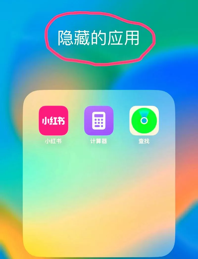 iphone隐藏app怎么设置图标