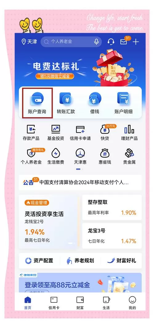 建设通中标查询app最新版本更新内容