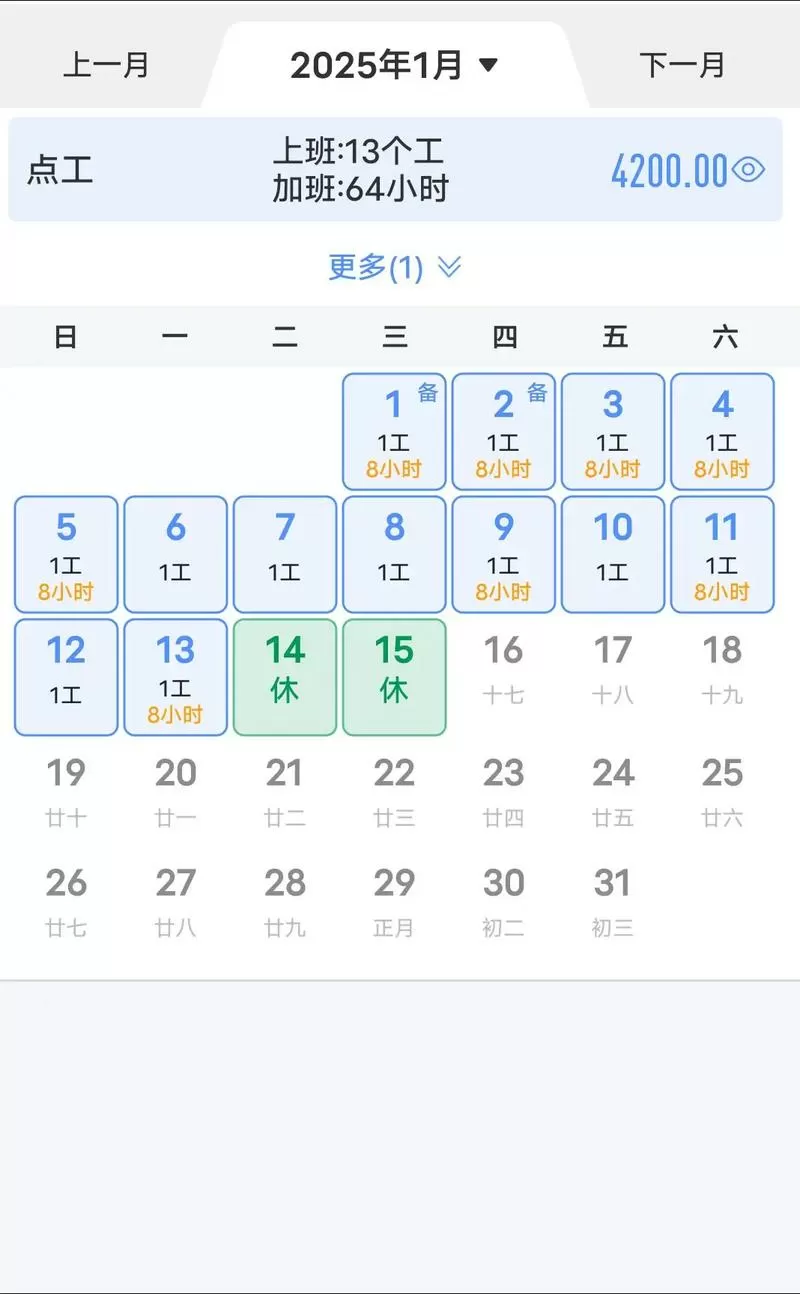 打卡日历