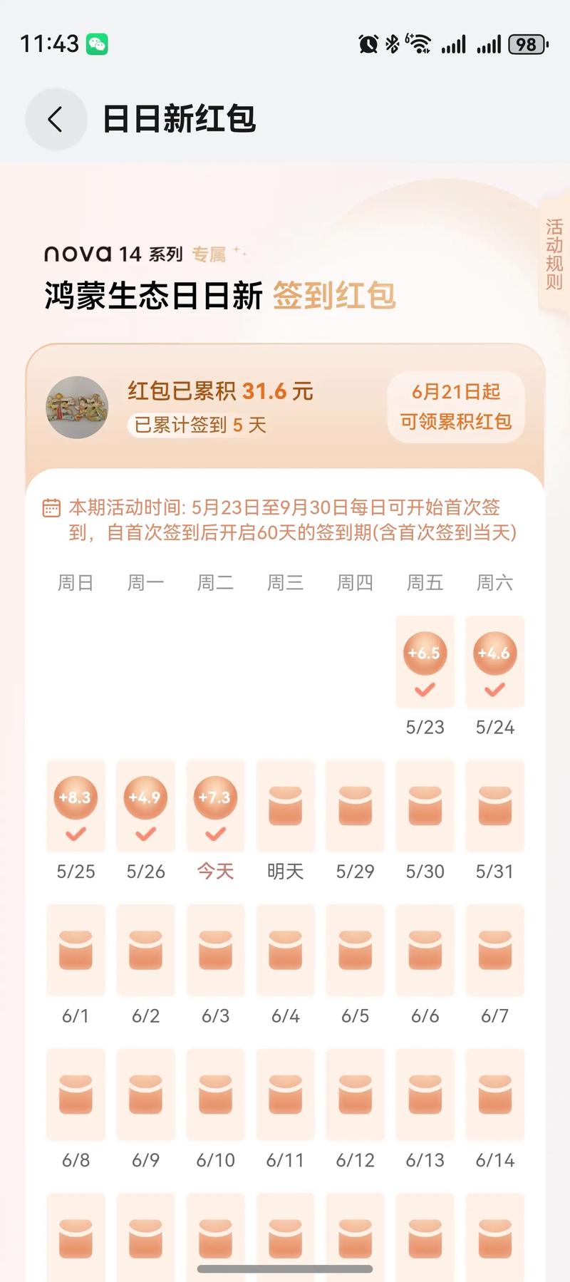 红包日历v300