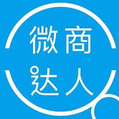 微商达人10免注册码版