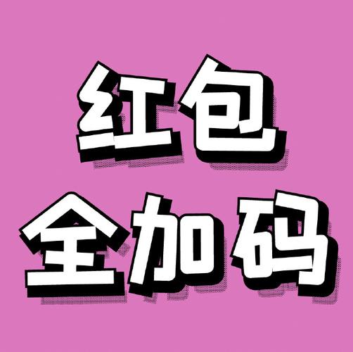 超级6k抢红包神图标