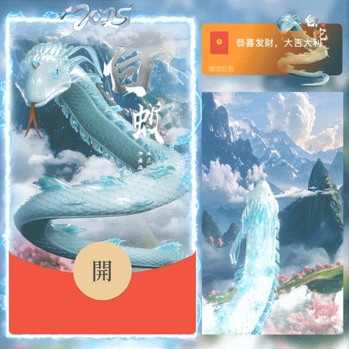 蛇蛇白块大作战领红包