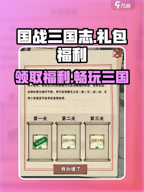 三国志领红包福利