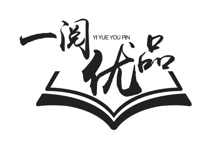 一阅成名图标