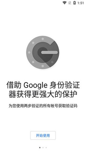谷歌身份验证器安卓绑定手机版2023图标