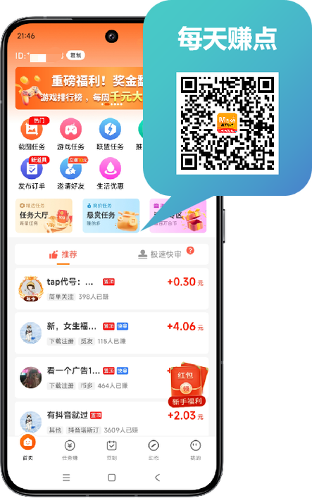 每天赚点app最新版本