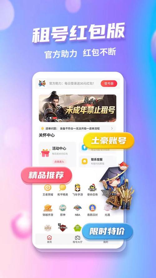 租号红包版APP最新版