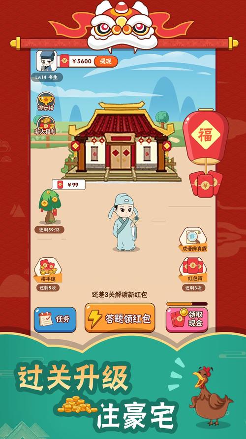 成语冲冲冲红包游