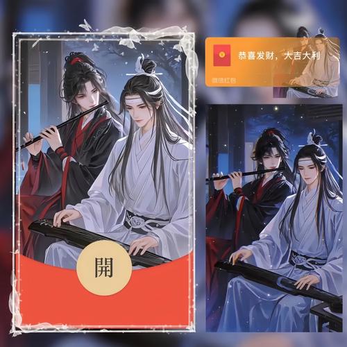 魔道宗师红包版图标