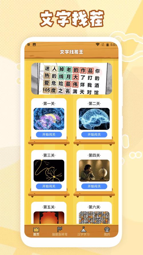 文字找找茬赚钱游