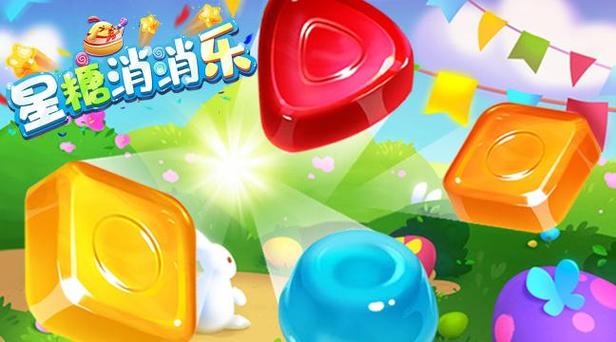星糖消消乐红包福