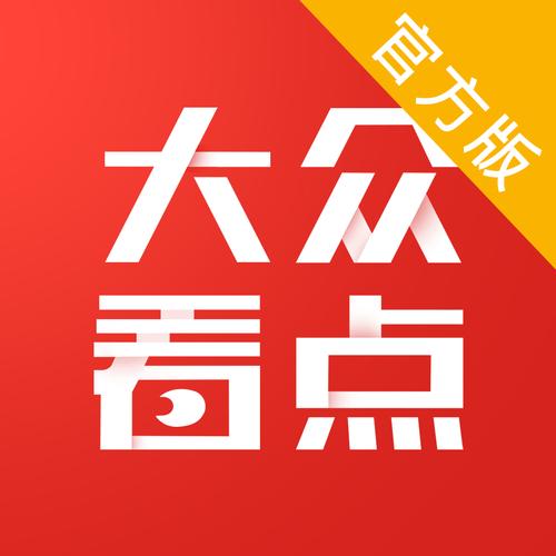 大众看点最新安装图标
