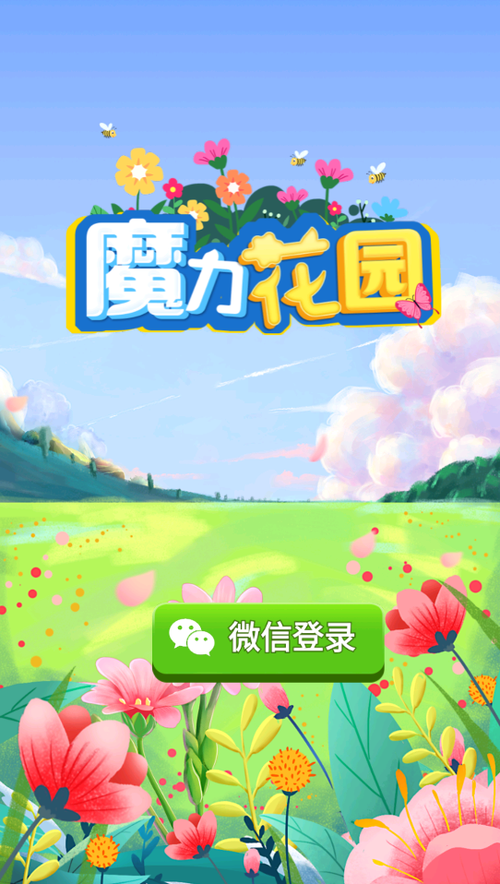 魔力花园红包版2图标