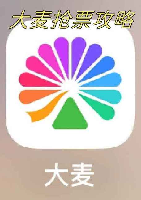 大麦联盟app图标