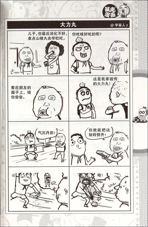 暴走漫画旧版本