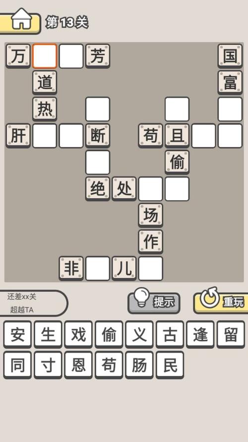 爱上猜成语129