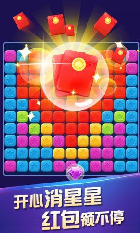 消星星豪华版游戏红包福利版