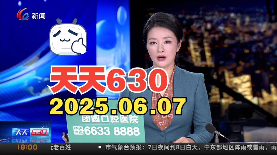 天天新闻