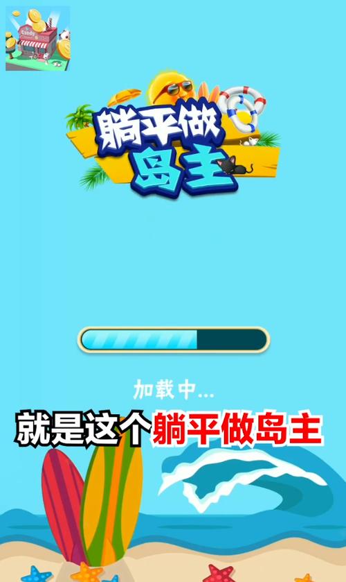 躺平做岛主红包最新版图标