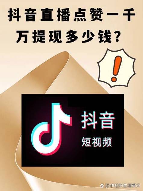 今日聊抖音点赞赚图标