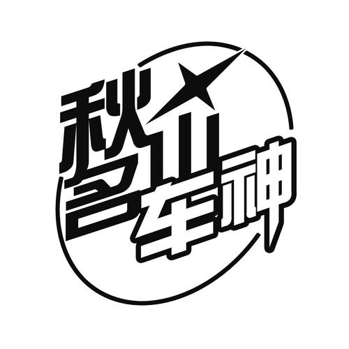 秋名山车神福利库图标
