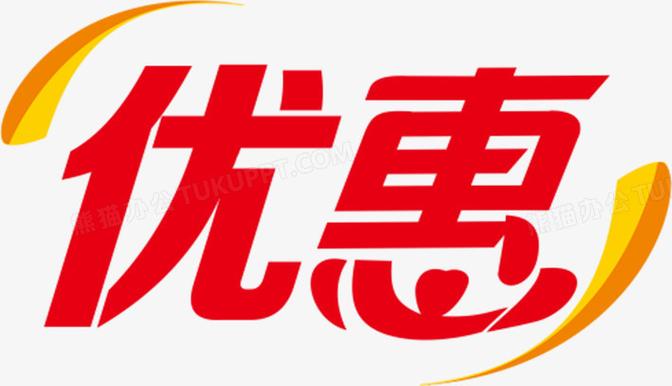 有优惠图标