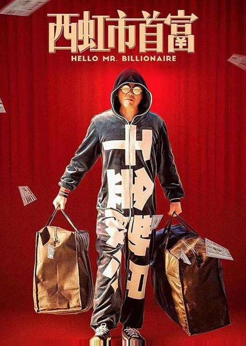 我是西红市首富图标