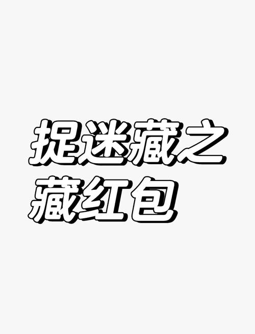 开心捉迷藏红包版图标