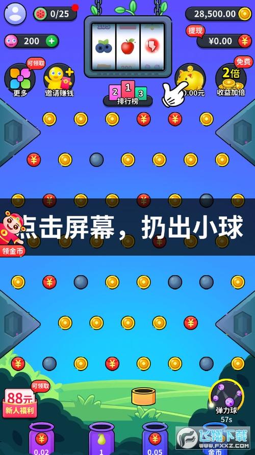 全民来弹球红包版