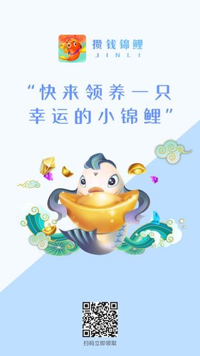 攒钱锦鲤赚钱app