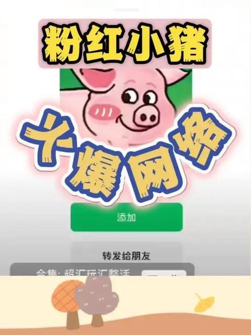 粉红猪兼职手机版