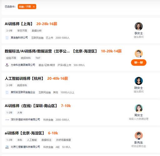 高登猎聘